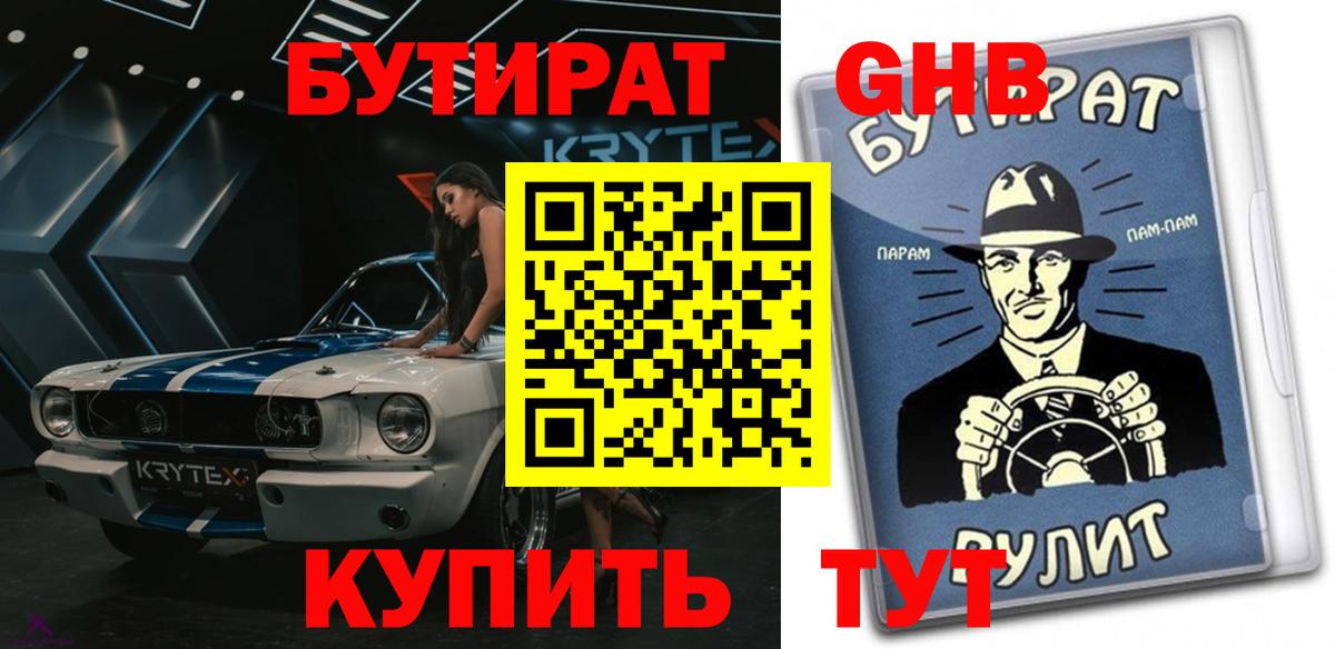 Бутират Butirat  Вход с VPN  Петрозаводск 