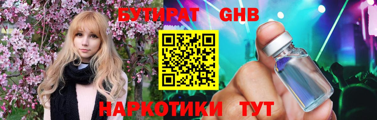БУТИРАТ оксибутират Петрозаводск