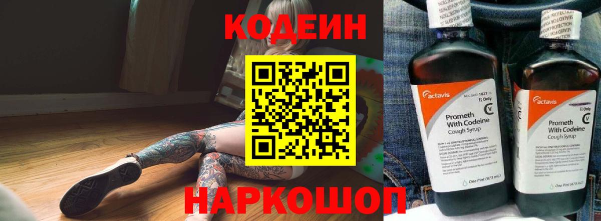 Codein напиток Lean (лин)  купить  цена  Петрозаводск  Вход с VPN  Codein Purple Drank 