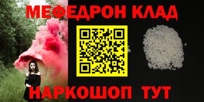 мяу мяу кристалл Наро-Фоминск
